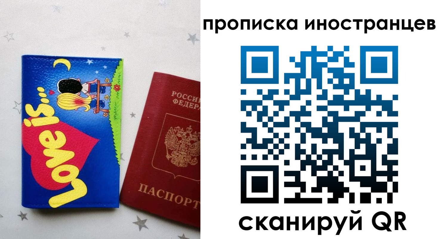 купить прописку в Райчихинске