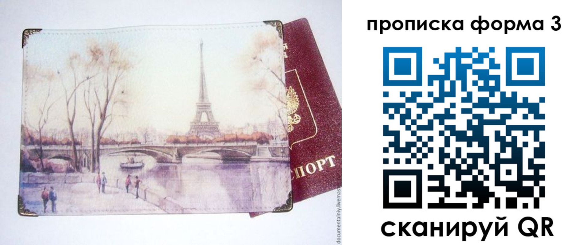 прописка ребенка в Райчихинске
