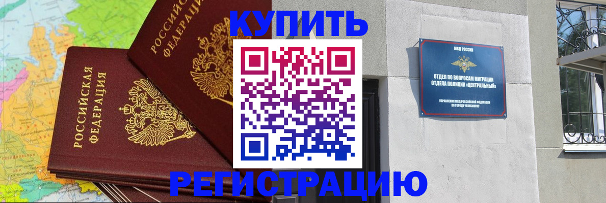 прописка законно в Райчихинске