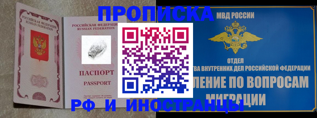 временная прописка в Райчихинске
