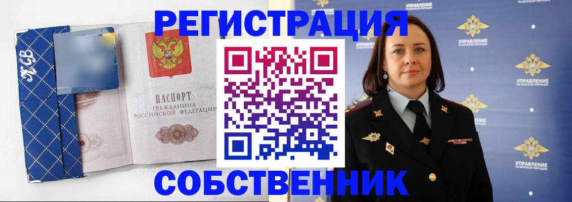 временная регистрация купить в Райчихинске