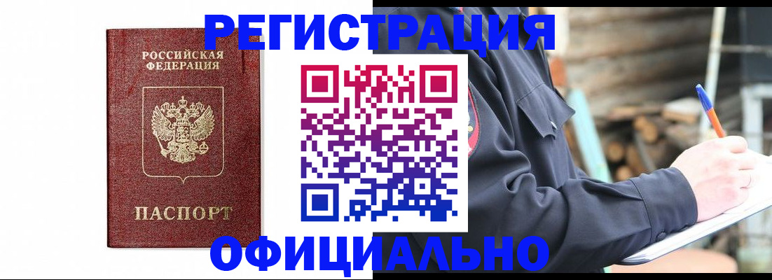 прописка для кредита в Райчихинске