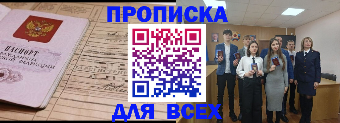 прописка ребенка в Райчихинске