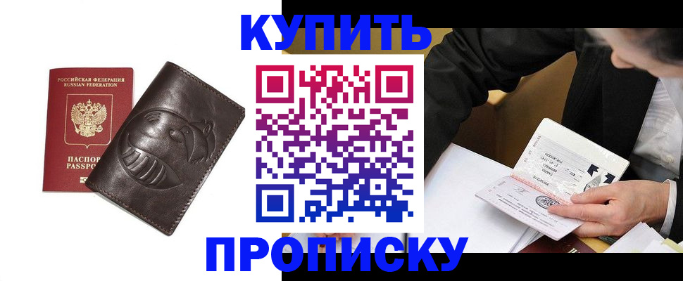 прописка для работы в Райчихинске