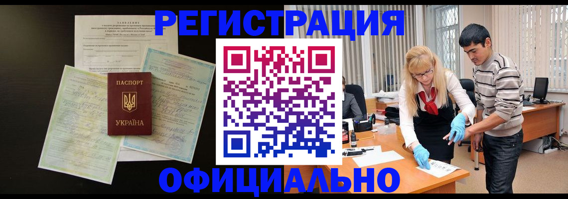 прописка 2025 в Райчихинске