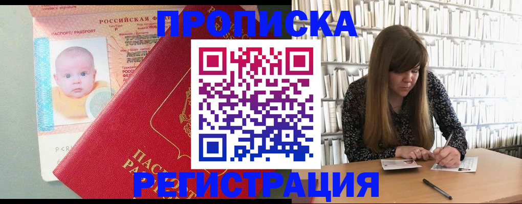 временная регистрация в Райчихинске